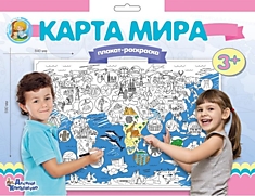 Плакат-раскраска "Карта мира"