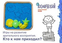 Игра Кто к нам приходил?