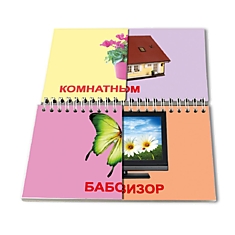 Книга-пазл "Найди половинку"