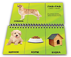 Книга-пазл "Домашние животные"
