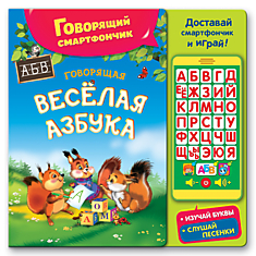 Книга музыкальная "Говорящая веселая азбука"