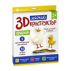 Мягкий 3D-конструктор. Ферма   