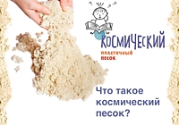 Что такое кинетический песок