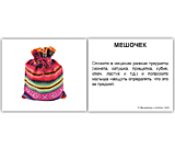 Комплект карточек МИНИ "Игры" 40 шт./набор с играми