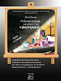 Рабочая тетрадь для детей 3-7 лет "Внимание"