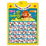 Говорящий плакат "Азбука в стихах"