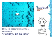 Игра Нарисуй по точкам