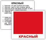 Набор карточек МИНИ-40 "Цвета" с фактами 